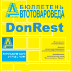 Программа DonRest